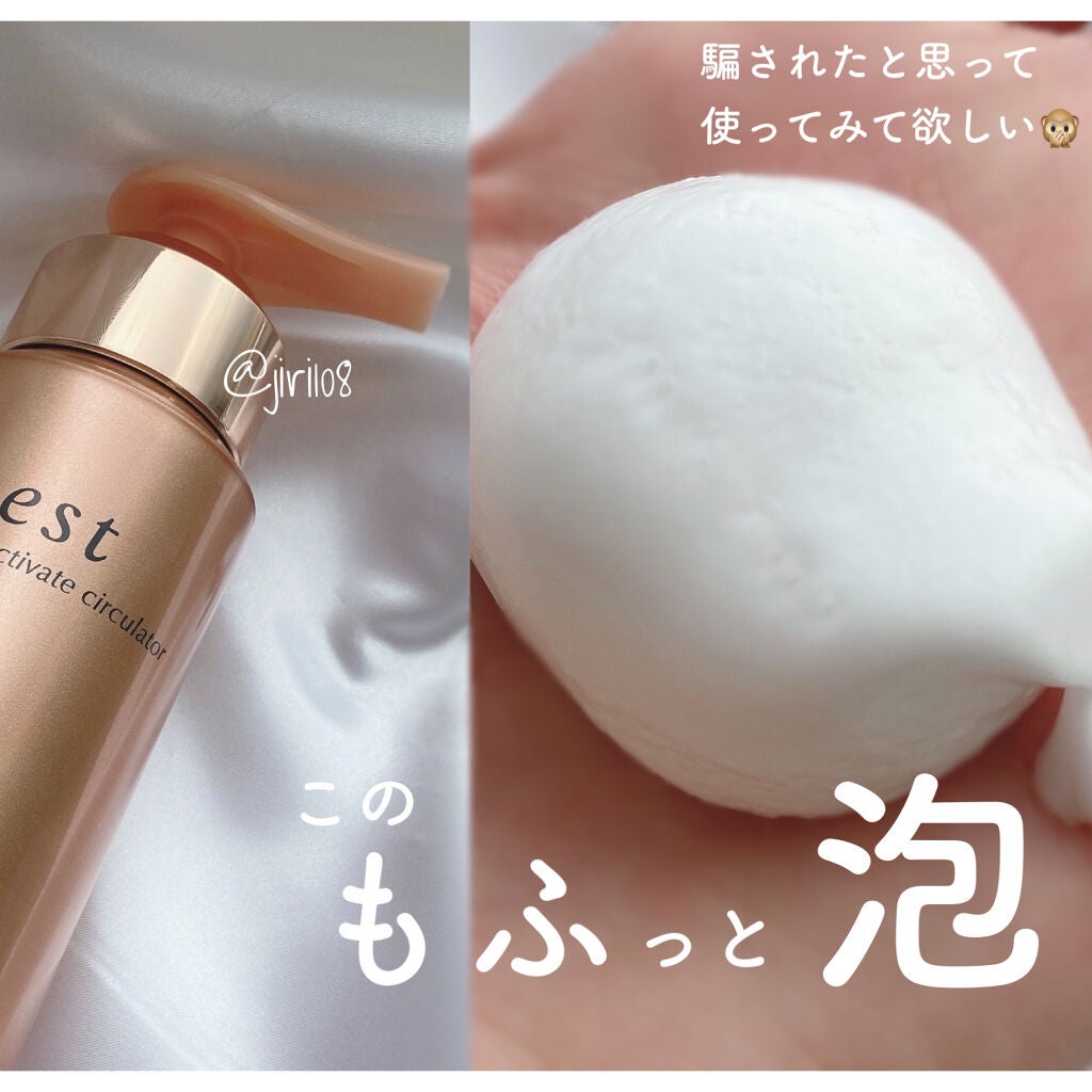 アクティベートサーキュレーター/est/泡洗顔を使ったクチコミ(2枚目)