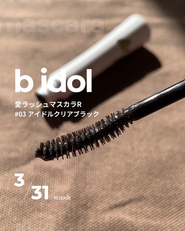 #PR 
透け感のあるブラックのマスカラ☕️


#bidol 
#愛ラッシュマスカラR
03 アイドルクリアブラック
¥1540（税込）



ウォータープルーフ&カールキープ処方で
ひと塗りでアゲる！

シア脂配合でまつ毛ケアまで✨


_


マスカラブラシが固くて、
まつげにベッタリ付かないから
キレイで繊細なセパレートが出来るのが
すごく使いやすい🙆‍♀️


液もクリアなブラックだから
目元が重たくなりすぎず
でもパッチリと見せてくれる！

上瞼も下瞼も液が付きにくいのも良い！！



カールキープもしてくれるし、
ウォータープルーフなだけあって
パンダ目にもなりにくくて
崩れるとしても、滲む感じではなく
ポロポロ取れる感じで汚くヨレない🫶🏻

気になるときは、アイシャドウをさっと塗れば
目立たない！



コームではなくブラシタイプで
クリアなブラックだと、ダマが出来にくいのに
ボリュームとしたまつ毛への塗りやすさがあるから
手に取りがちになる🥰



ブラックにも繊維が欲しかった気はする、、けど、、！

オススメです！！！！



#beautymeets でb idolさんに頂きました🤍



 #PLになりたい_先取り夏メイク  #私の上半期ベストコスメ2023  #正直レビュー の画像 その0