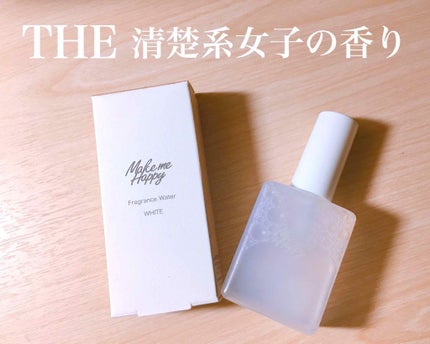 メイクミーハッピー フレグランスウォーター WHITE/キャンメイク/香水(レディース)を使ったクチコミ(1枚目)
