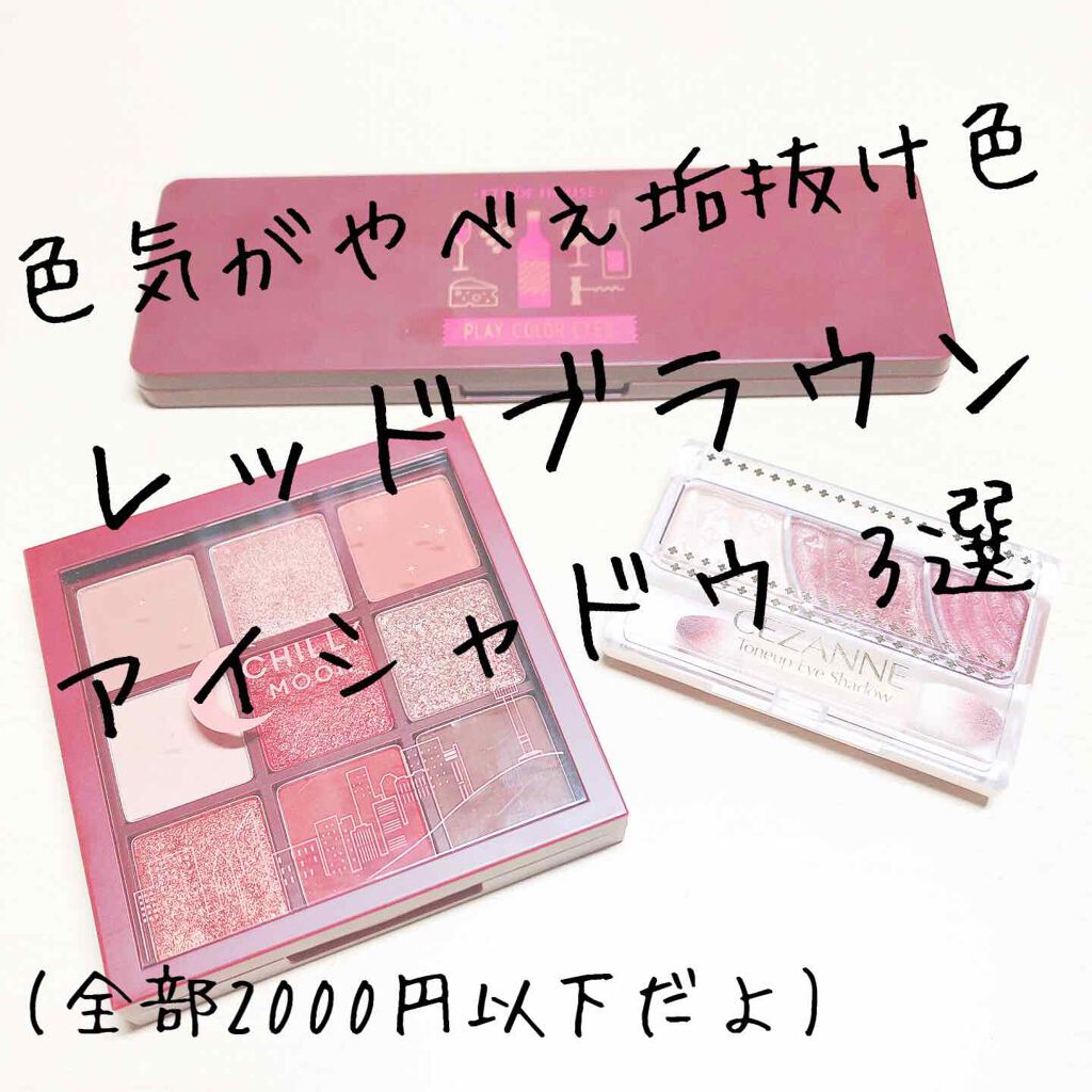 プレイカラー アイシャドウ/ETUDE/アイシャドウパレットを使ったクチコミ（1枚目）