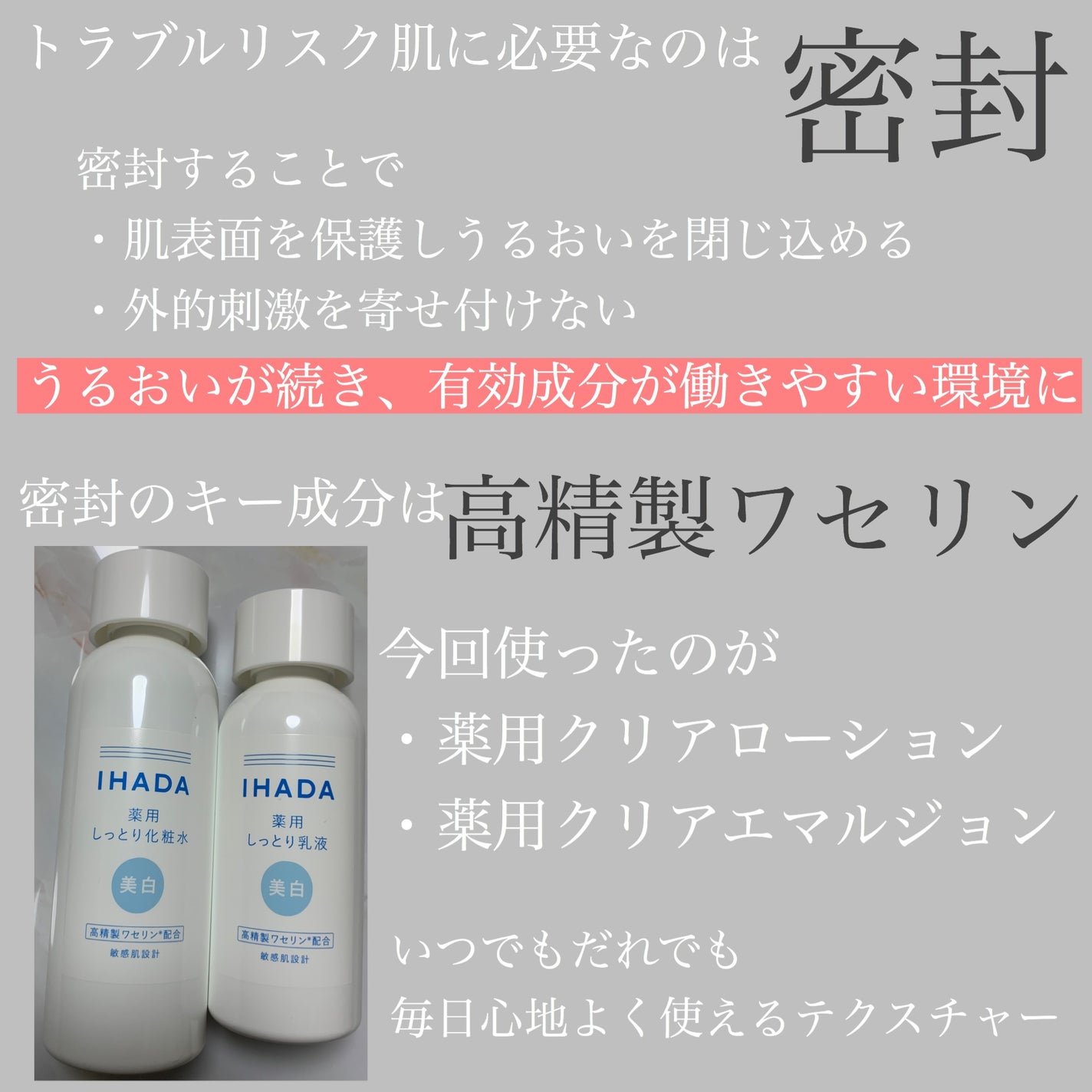 薬用クリアローション/IHADA/化粧水を使ったクチコミ(4枚目)