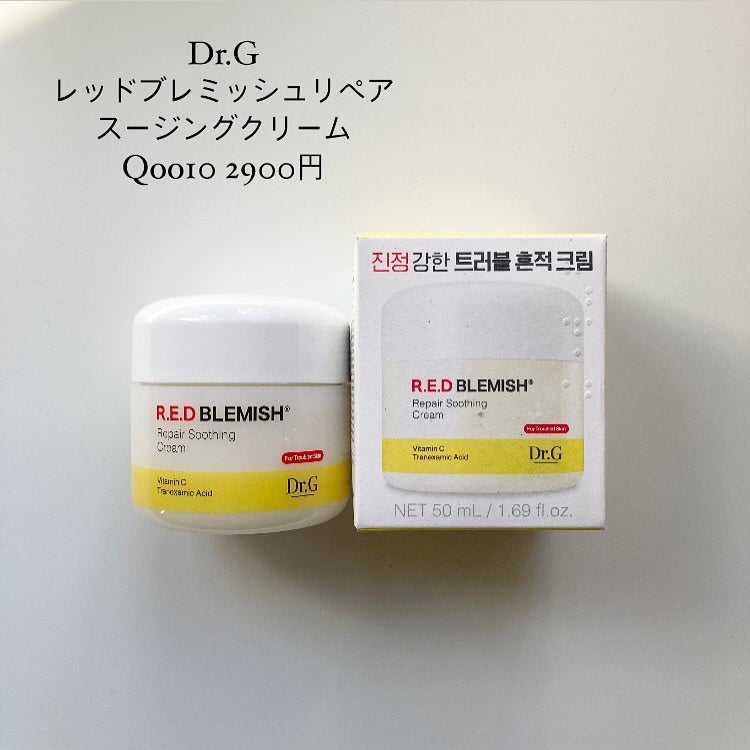 レッドブレミッシュ リペアスージングクリーム/Dr.G/フェイスクリームを使ったクチコミ(2枚目)