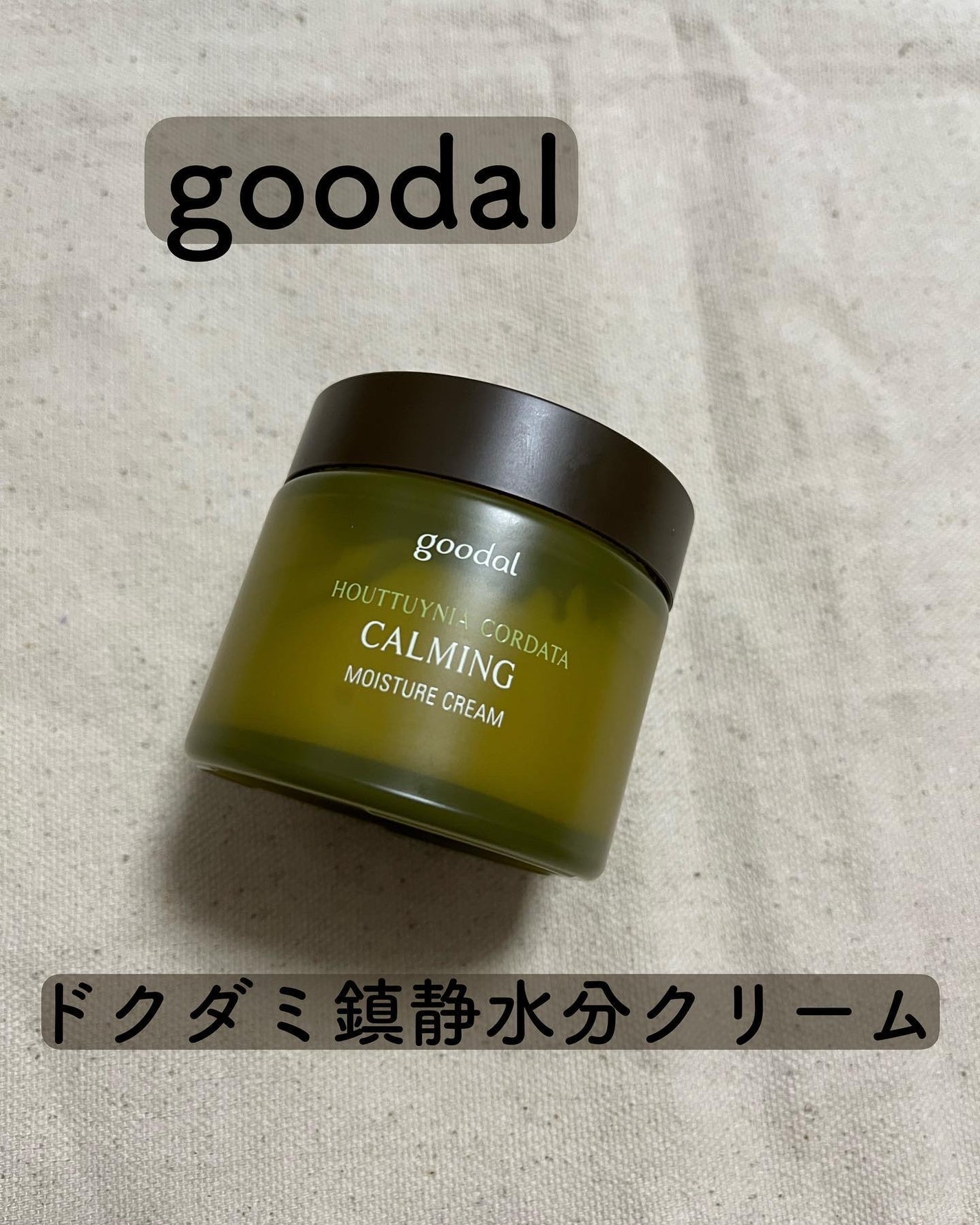 グーダルドクダミHCモイスチャークリームセット/goodal/スキンケアキットを使ったクチコミ(1枚目)