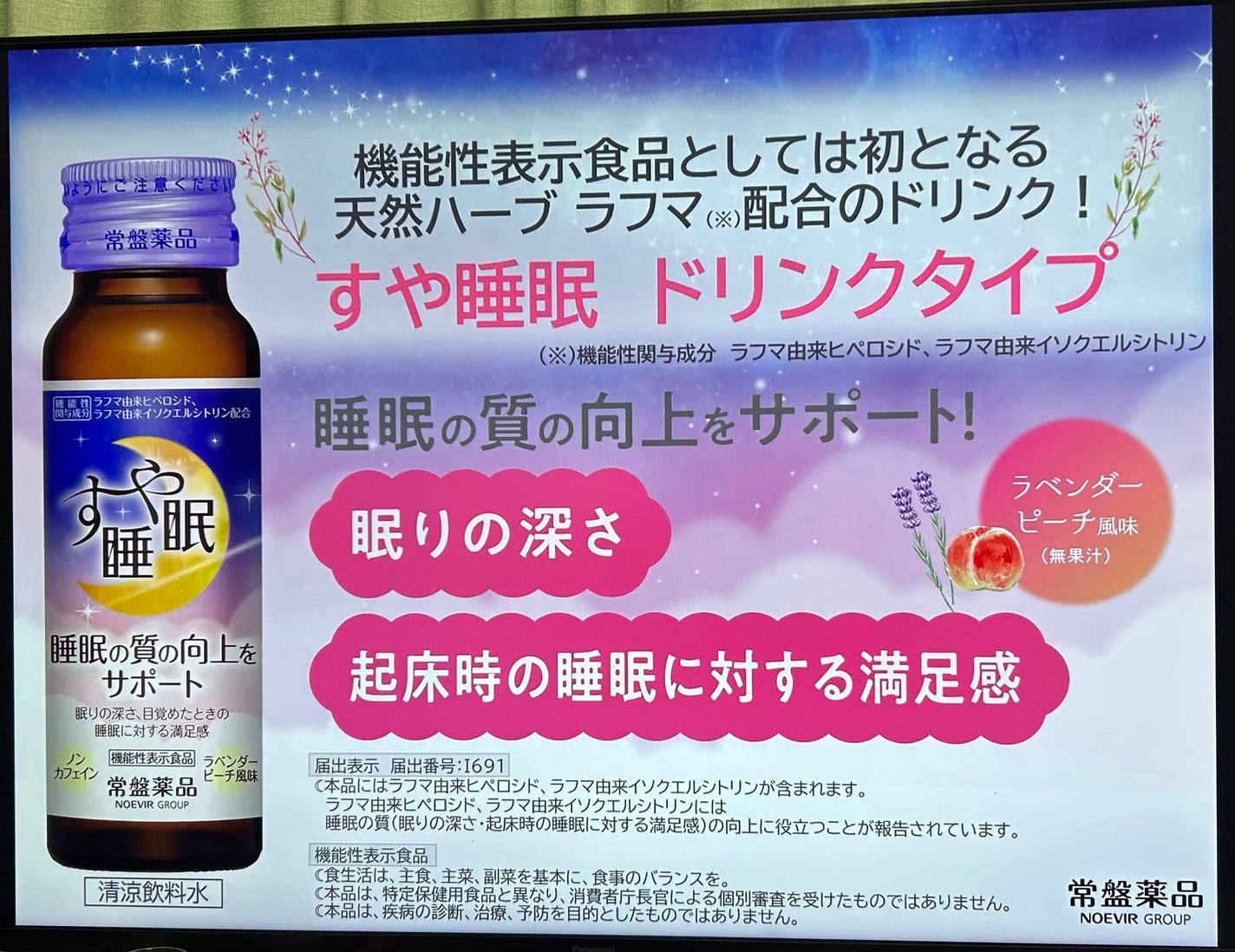 すや睡眠 ドリンクタイプ/常盤薬品/美容ドリンクを使ったクチコミ(2枚目)