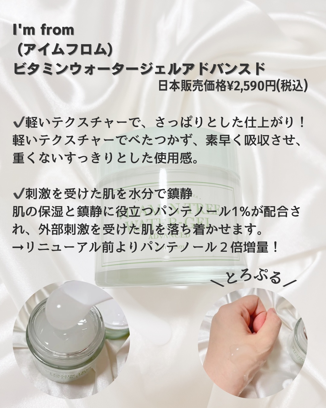 ビタミンウォータージェルアドバンスド/I'm from/フェイスクリームを使ったクチコミ（2枚目）