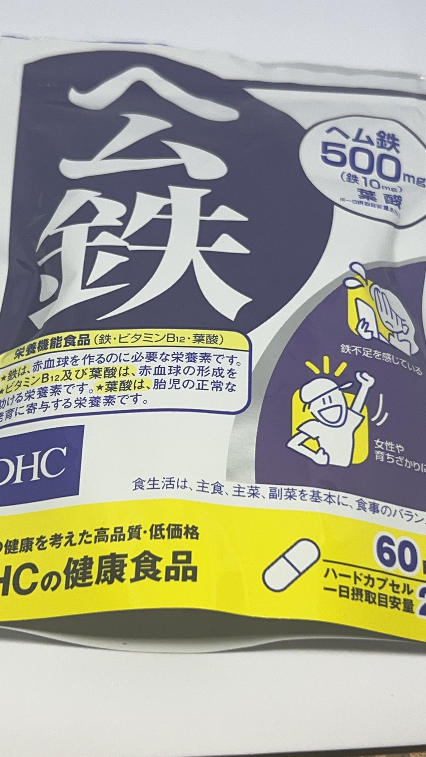DHC ヘム鉄/DHC/健康サプリメントを使ったクチコミ(2枚目)