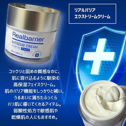 リアルバリア エクストリームクリーム オリジナル/Real Barrier/フェイスクリームを使ったクチコミ(2枚目)