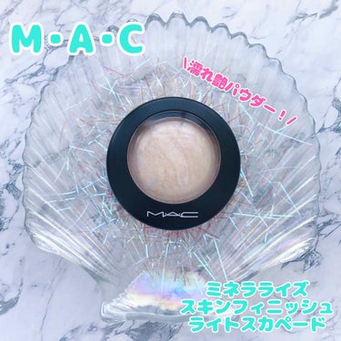 M·A·C ミネラライズ スキンフィニッシュ/M・A・C/パウダーハイライトを使ったクチコミ（1枚目）