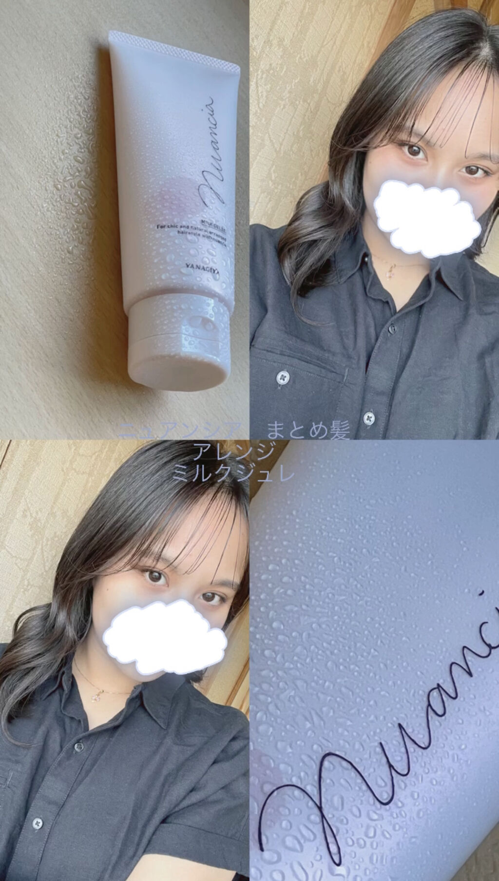 ニュアンシア まとめ髪アレンジ ミルクジュレ/柳屋/ヘアジェルを使ったクチコミ（1枚目）