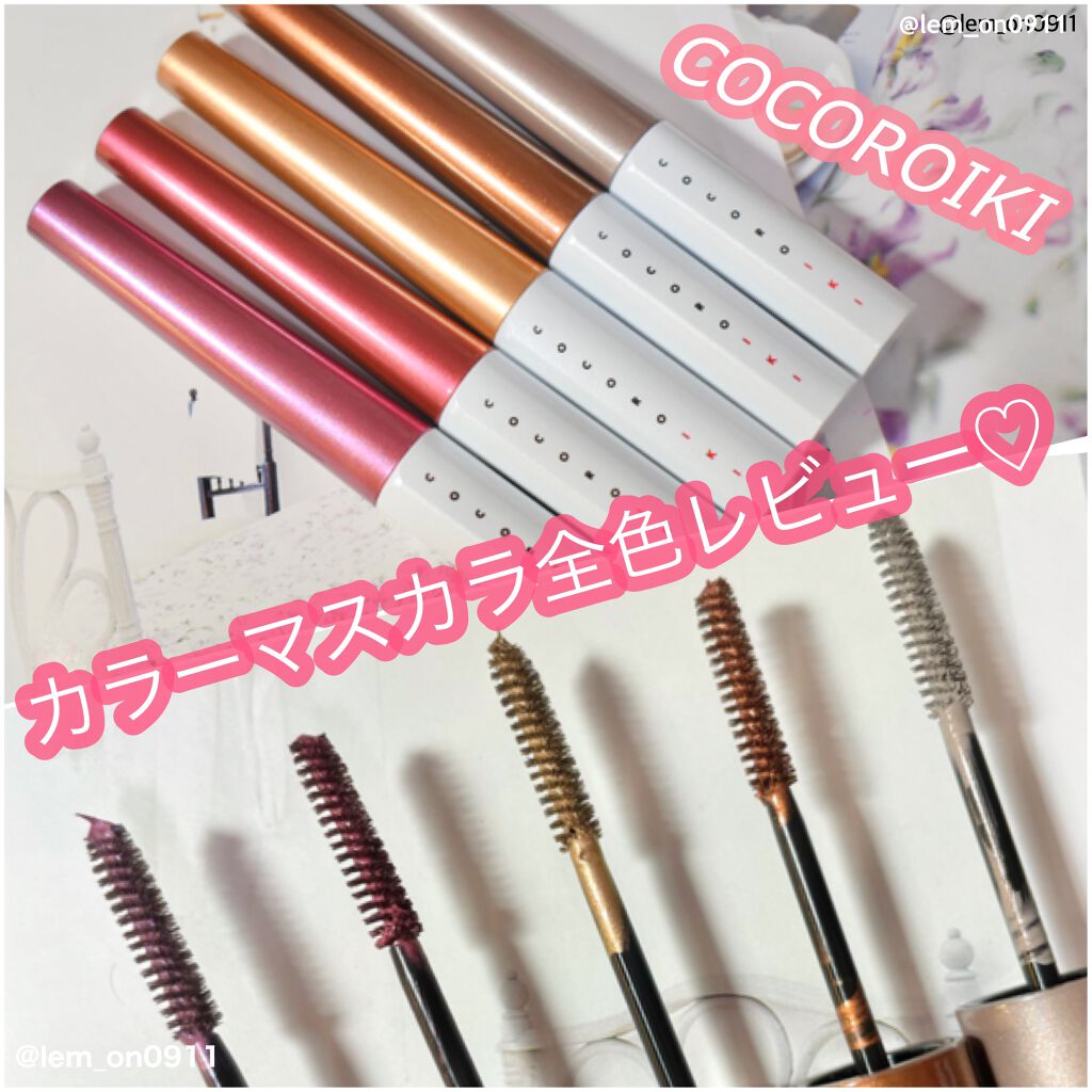 アイデザインマスカラ/COCOROIKI/マスカラを使ったクチコミ（1枚目）