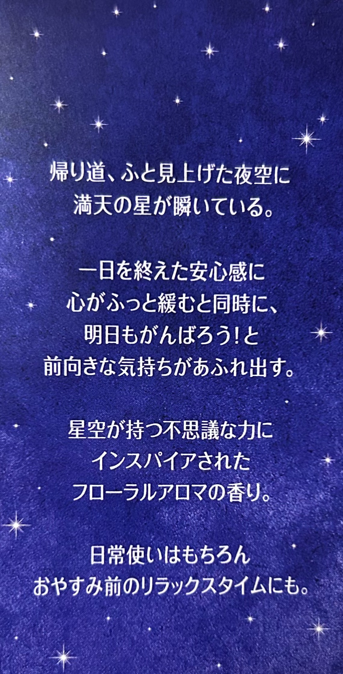 ボディミスト 星空の香り/フィアンセ/香水を使ったクチコミ（3枚目）