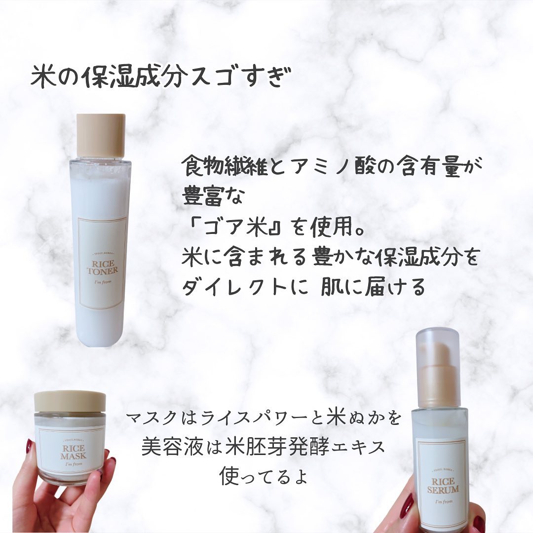 RICE MASK/I'm from/洗い流すパック・マスクを使ったクチコミ（3枚目）