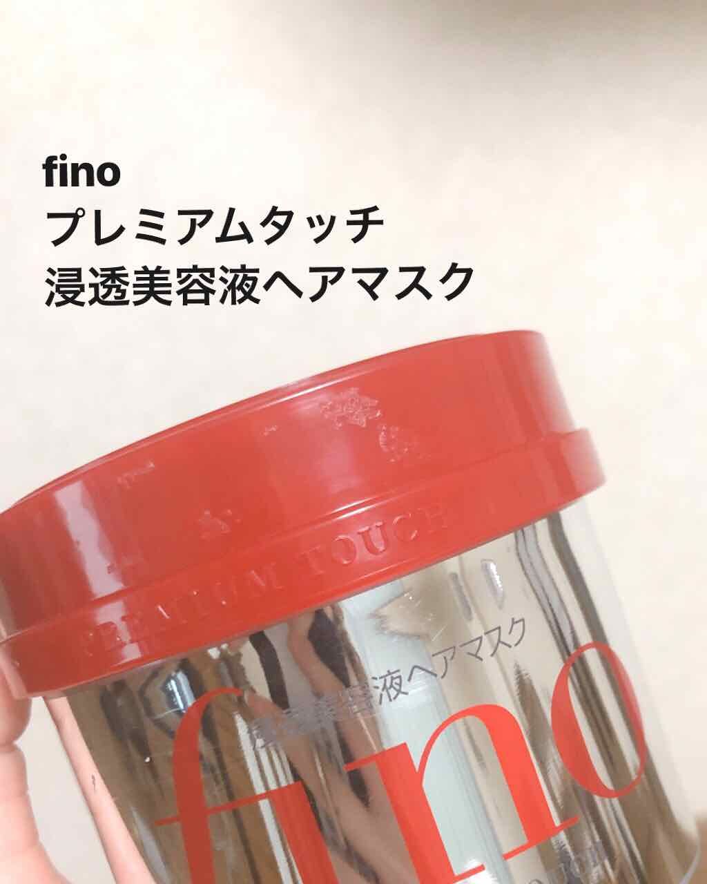 フィーノ プレミアムタッチ 濃厚美容液ヘアマスク/フィーノ/ヘアマスク・ヘアパックを使ったクチコミ(1枚目)