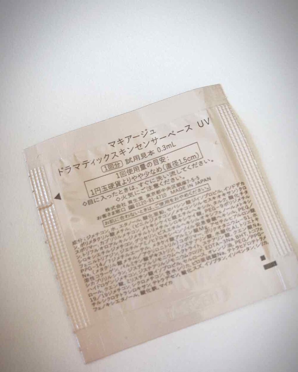 ドラマティックスキンセンサーベース UV/マキアージュ/化粧下地を使ったクチコミ（3枚目）