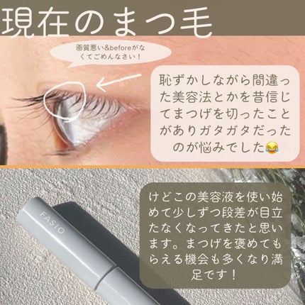 ラッシュ リペア セラム /FASIO/まつげ美容液を使ったクチコミ(6枚目)