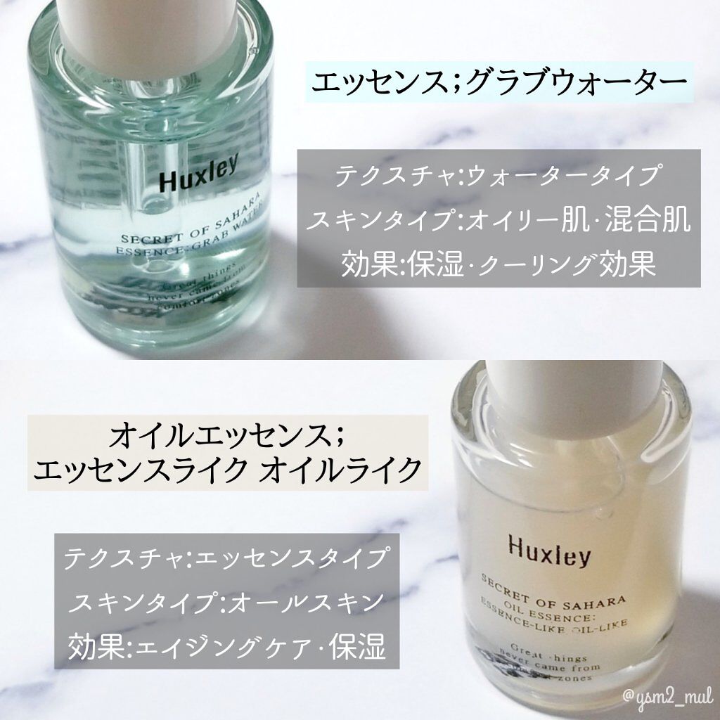 エッセンス；グラブウォーター/Huxley/美容液を使ったクチコミ（3枚目）