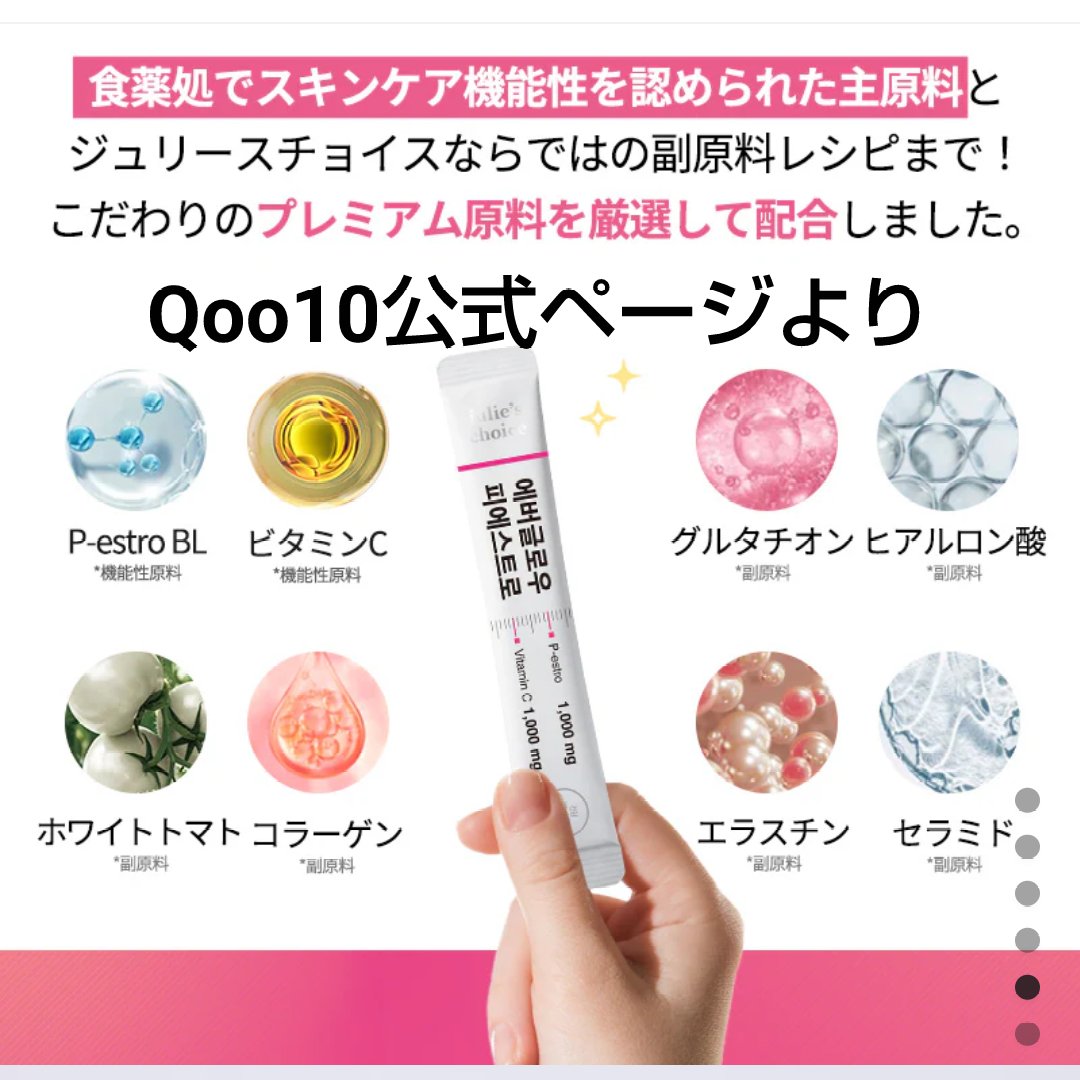 エバーグロウピエストロ/julie's choice/美容サプリメントを使ったクチコミ（3枚目）