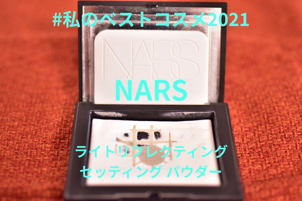 ライトリフレクティングセッティングパウダー プレスト N/NARS/プレストパウダーを使ったクチコミ(1枚目)