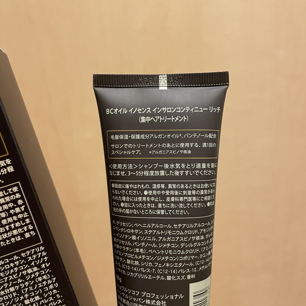 シュワルツコフBCオイルイノセントオイルトリートメント/シュワルツコフ プロフェッショナル/ヘアマスク・ヘアパックを使ったクチコミ（2枚目）