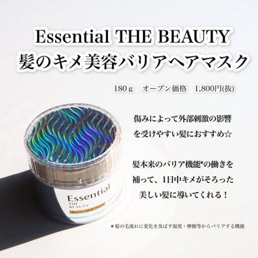 Essential THE BEAUTY 髪のキメ美容バリアヘアマスク/エッセンシャル/洗い流すヘアトリートメントを使ったクチコミ（5枚目）