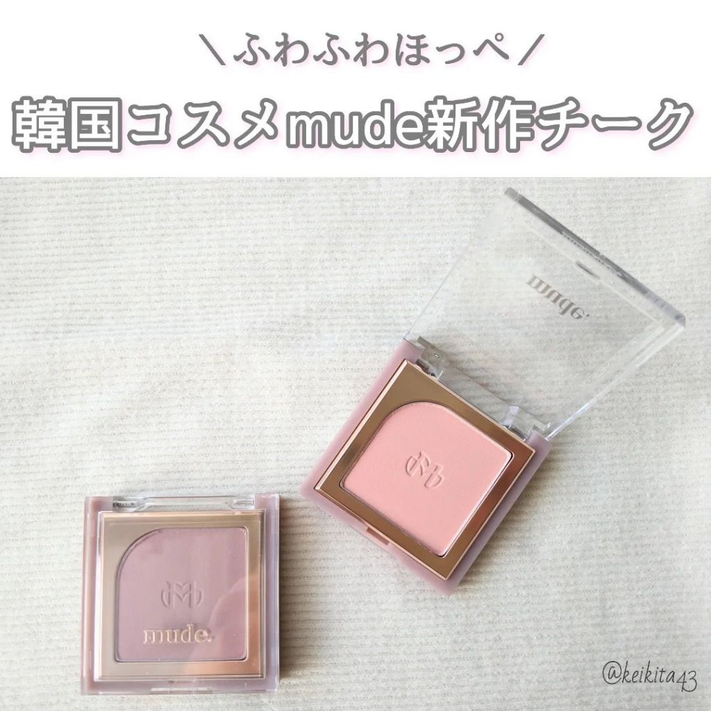 フラッターブラッシャー/mude./パウダーチークを使ったクチコミ（1枚目）