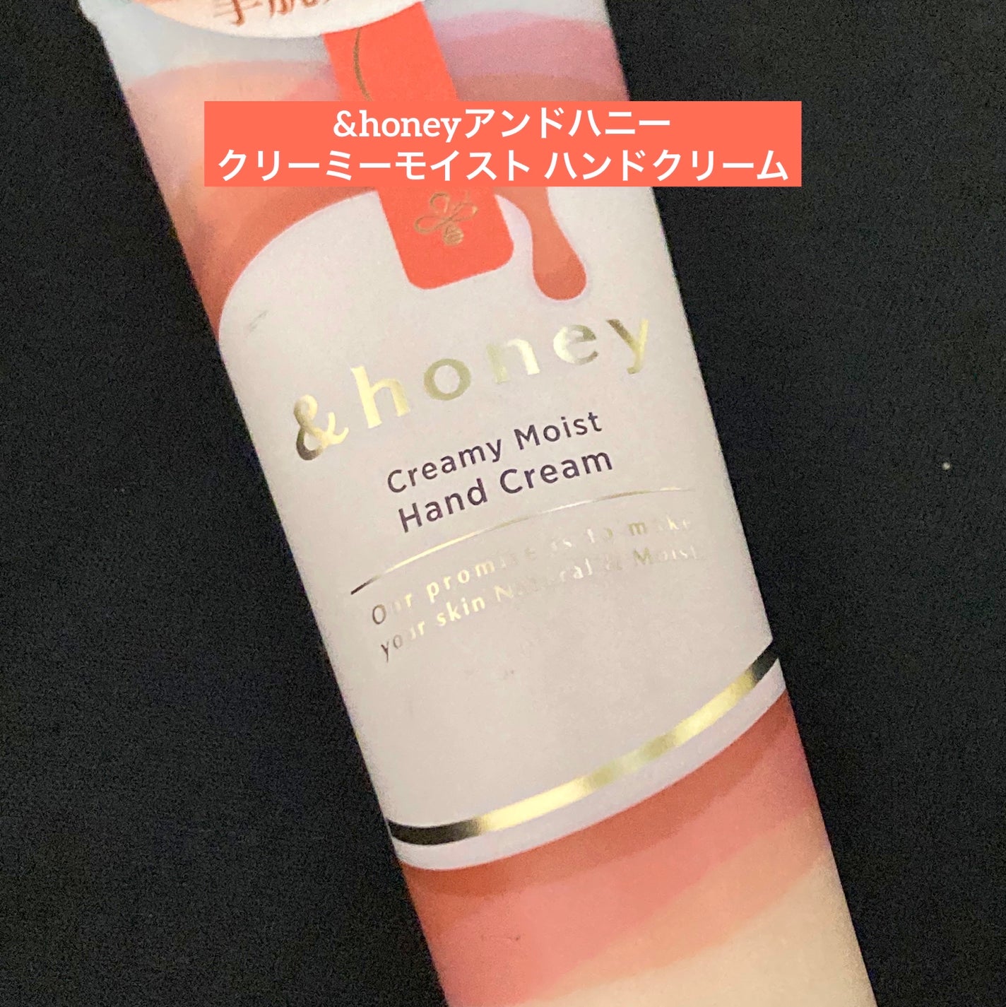 アンドハニー クリーミーモイスト ハンドクリーム/&honey/ハンドクリームを使ったクチコミ(1枚目)