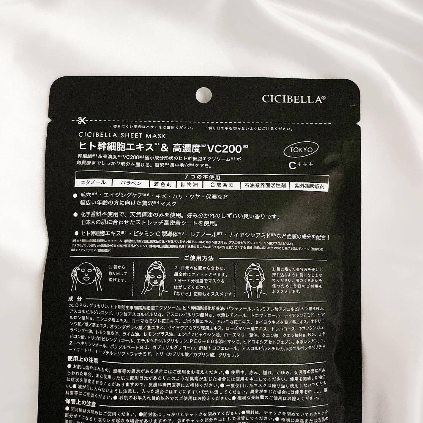 シートマスク ヒト幹細胞×VC200/CICIBELLA/シートマスク・パックを使ったクチコミ(2枚目)