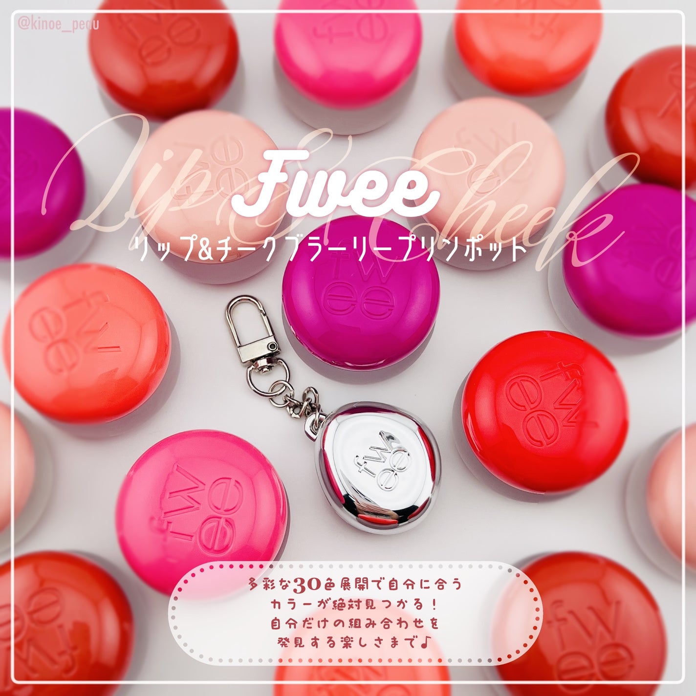 リップアンドチーク ブラーリープリンポット/fwee/口紅を使ったクチコミ(1枚目)