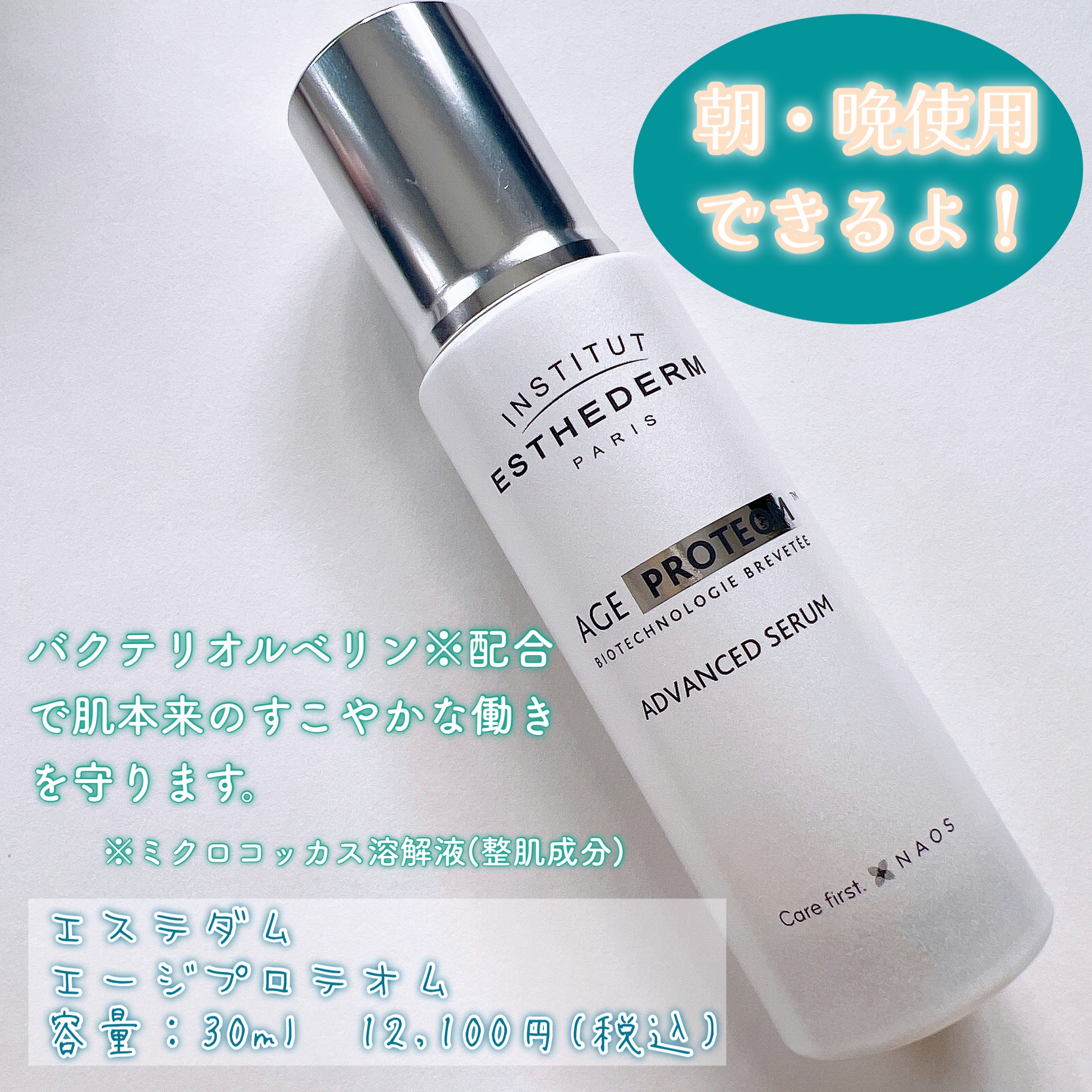 エージプロテオム/エステダム/美容液を使ったクチコミ（2枚目）