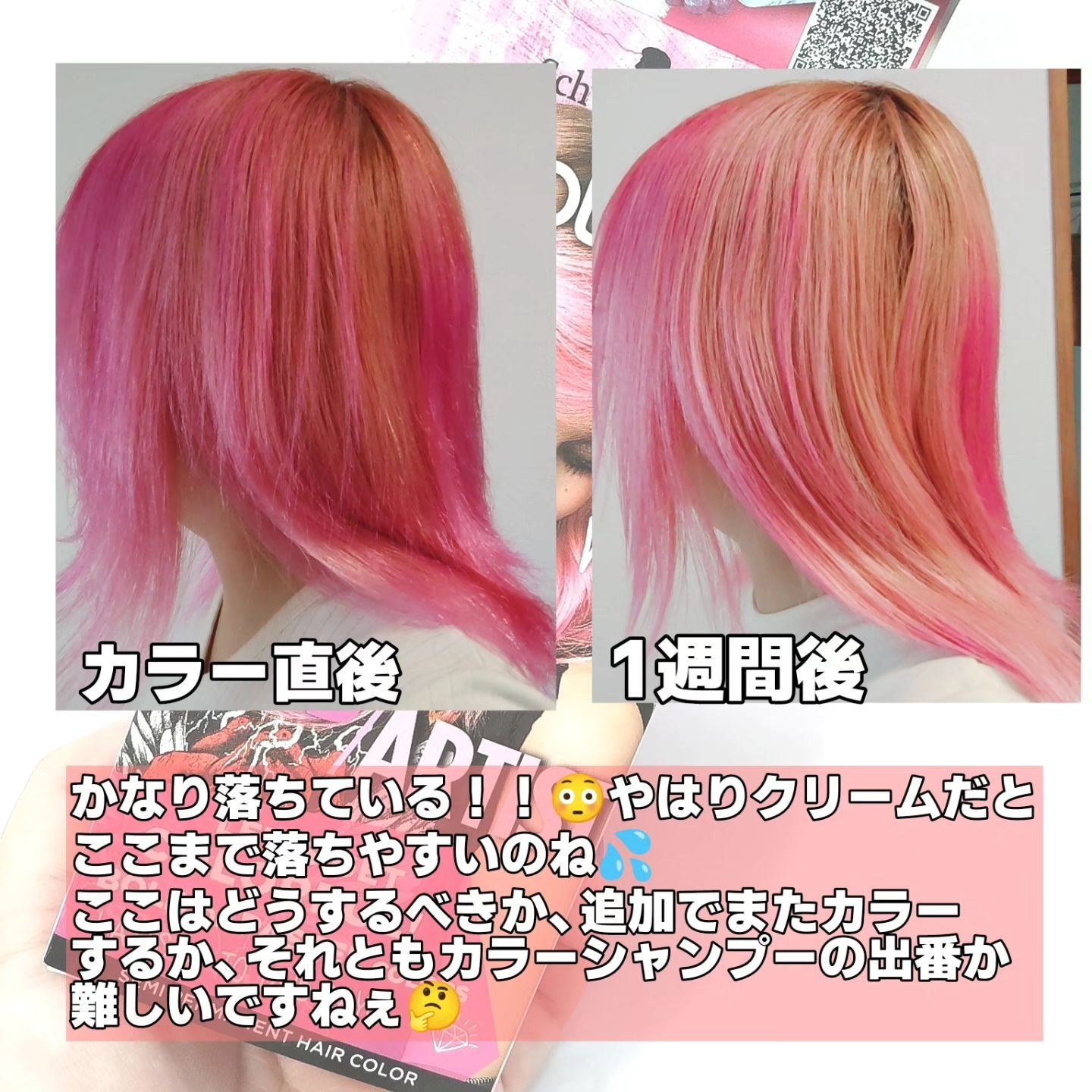 カラークリーム フラミンゴピンク/got2b/ヘアカラーを使ったクチコミ（2枚目）