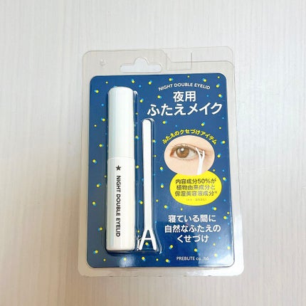 夜用ふたえメイク/プレビュート/二重まぶた用アイテムを使ったクチコミ(1枚目)