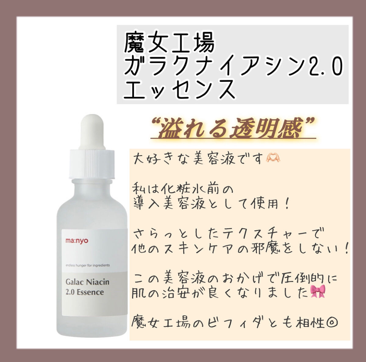 ビフィダバイオームコンプレックスセラム/manyo/美容液を使ったクチコミ（2枚目）