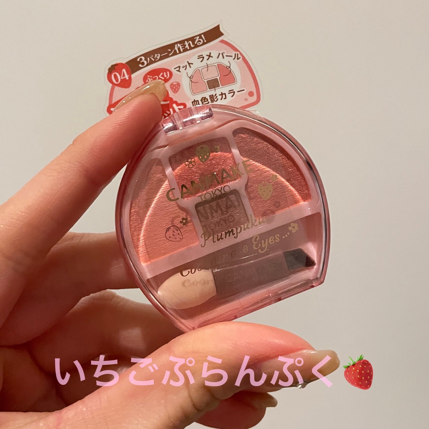 プランぷくコーデアイズ/キャンメイク/パウダーアイシャドウを使ったクチコミ(1枚目)