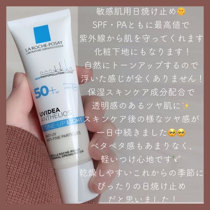 UVイデア XL プロテクショントーンアップ/ラ ロッシュ ポゼ/日焼け止めクリームを使ったクチコミ(4枚目)