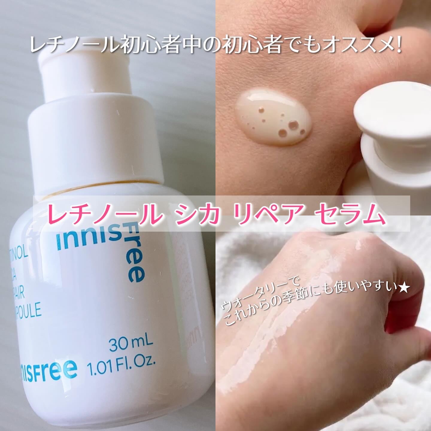 レチノール　シカ　リペア　セラム/innisfree/美容液を使ったクチコミ（2枚目）