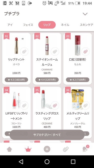 時々、プチプラ商品ランキングをチェックしてますが、ちふれと、セザンヌの口紅💄がなかなかいい勝負です！
でも・・・ちふれの口紅は、とても発色が綺麗で気に入ってますが、私は荒れてしまうので、薬用リップを塗っ