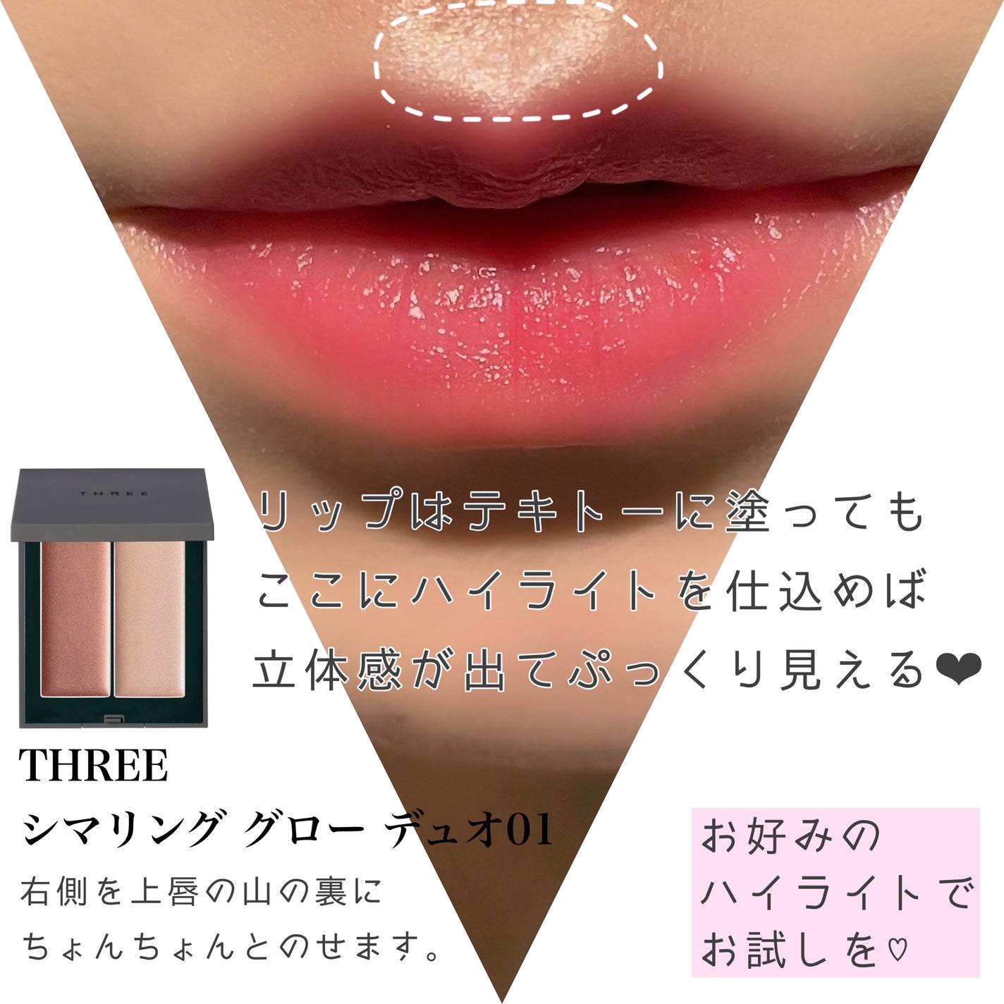 THREE シマリング グロー デュオ/THREE/クリームハイライトを使ったクチコミ(2枚目)