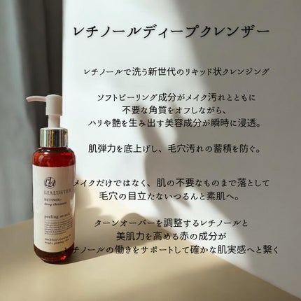 レチノールディープクレンザー/LIALUSTER/その他洗顔料を使ったクチコミ(2枚目)