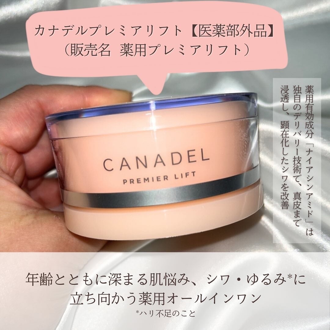 プレミアリフト/CANADEL/オールインワン化粧品を使ったクチコミ(2枚目)