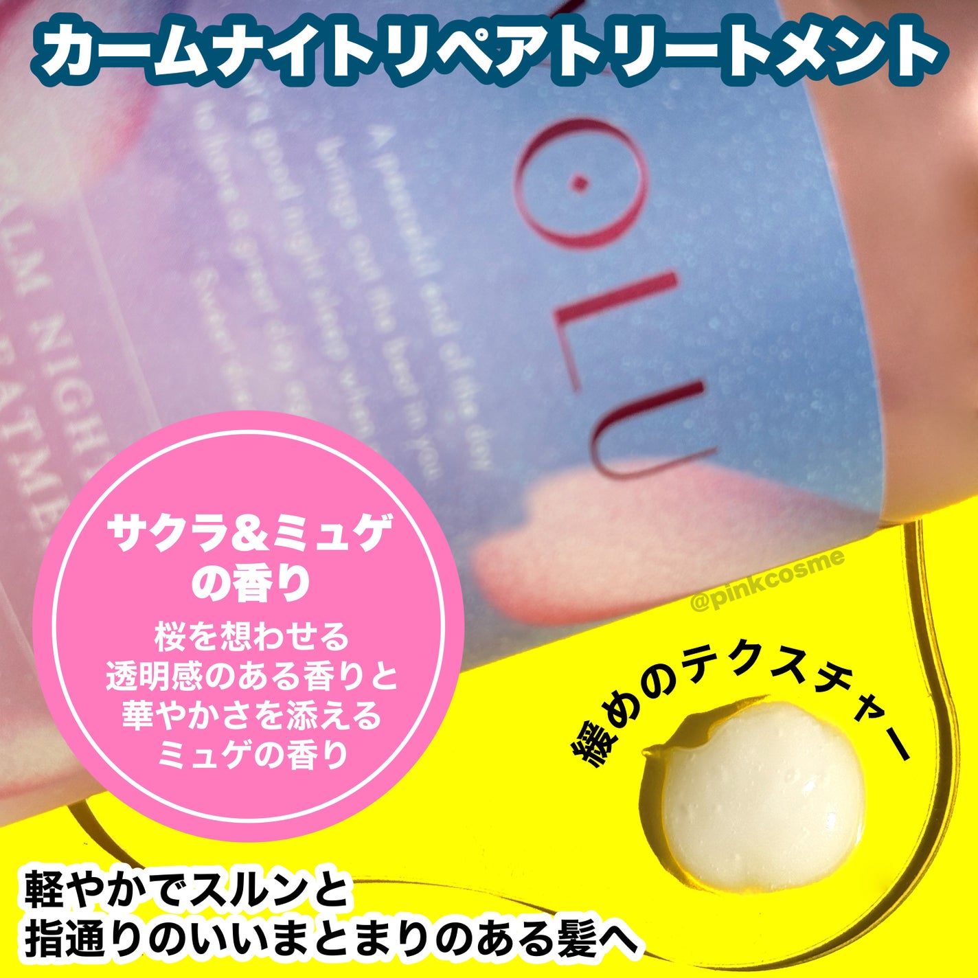 サクラ カームナイトリペアシャンプー/トリートメント/YOLU/市販シャンプーを使ったクチコミ(5枚目)