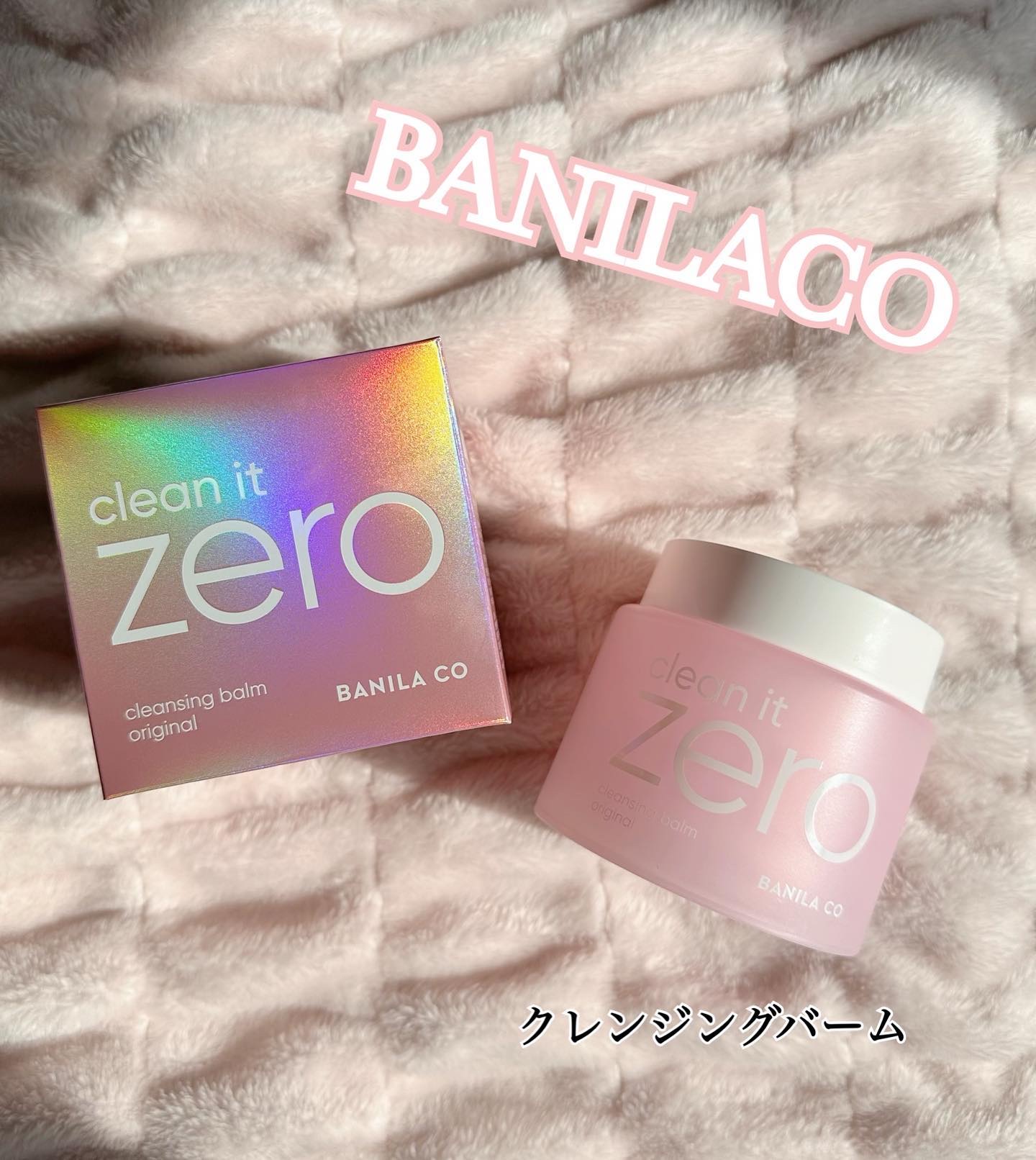 クリーンイットゼロ クレンジングバーム オリジナル/BANILA CO/クレンジングバームを使ったクチコミ（1枚目）