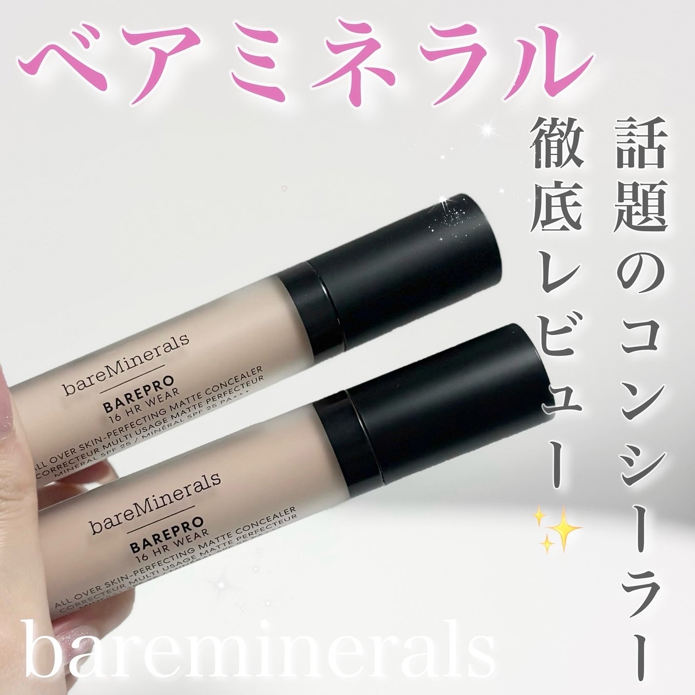 ベアプロ 16HR オールオーバー コンシーラー SPF25(PA+++)/bareMinerals/リキッドコンシーラーを使ったクチコミ(1枚目)