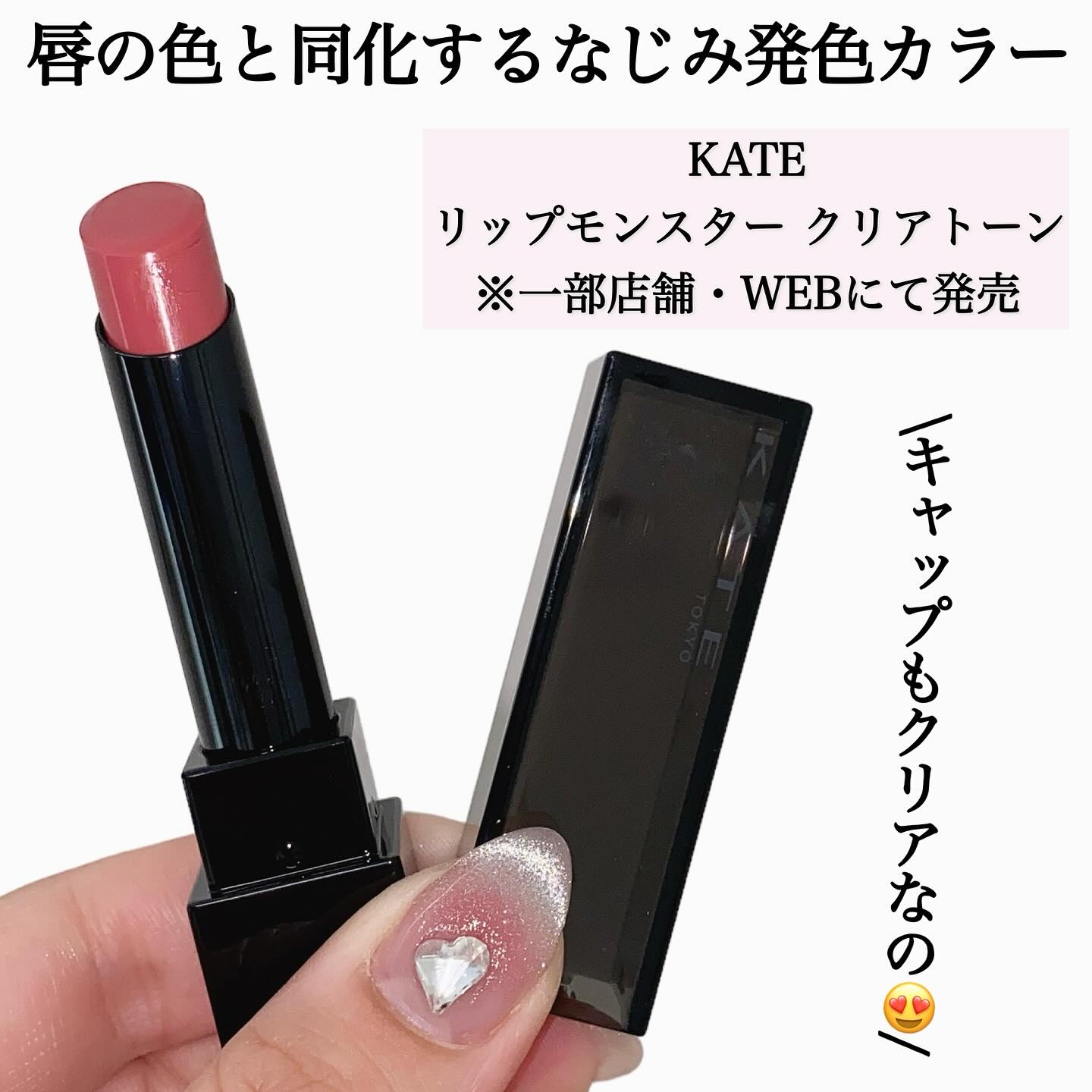 リップモンスター クリアトーン/KATE/口紅を使ったクチコミ（2枚目）