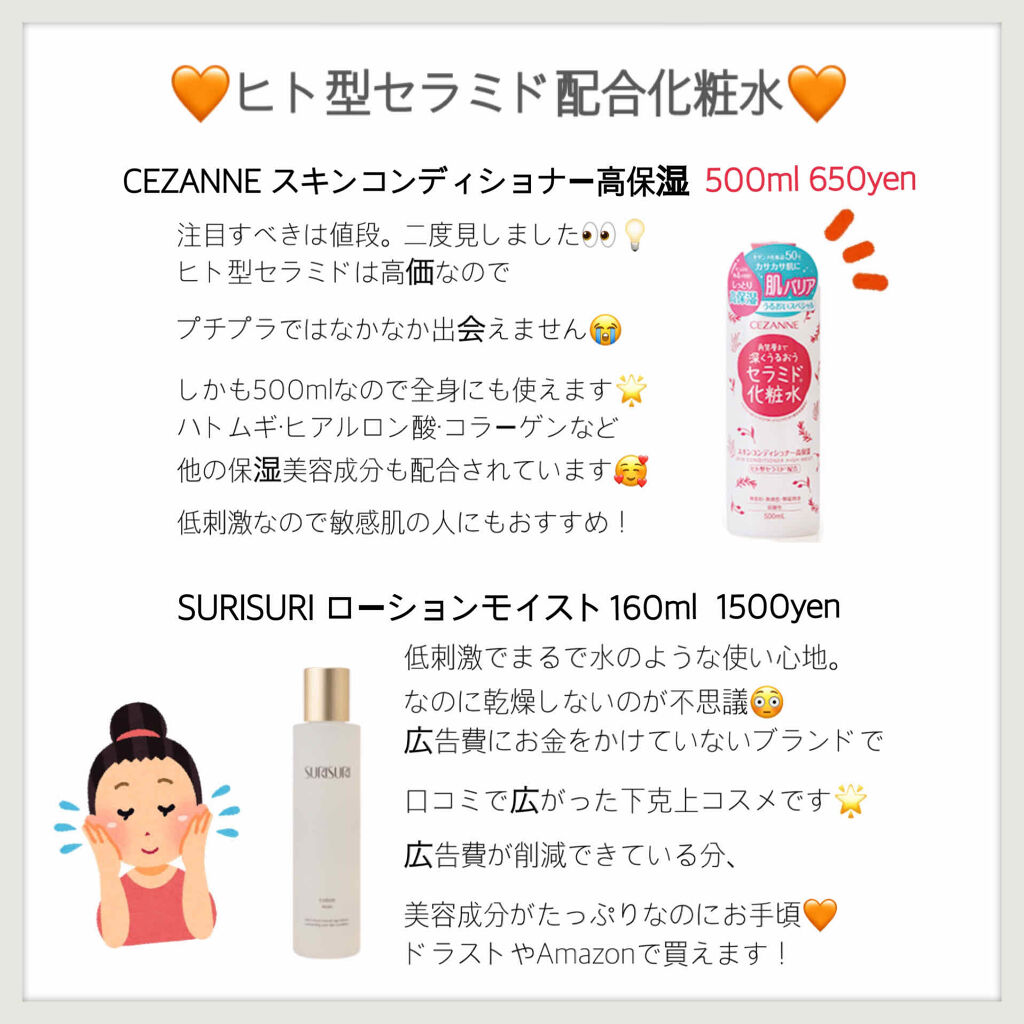 スキンコンディショナー高保湿/CEZANNE/化粧水を使ったクチコミ（3枚目）