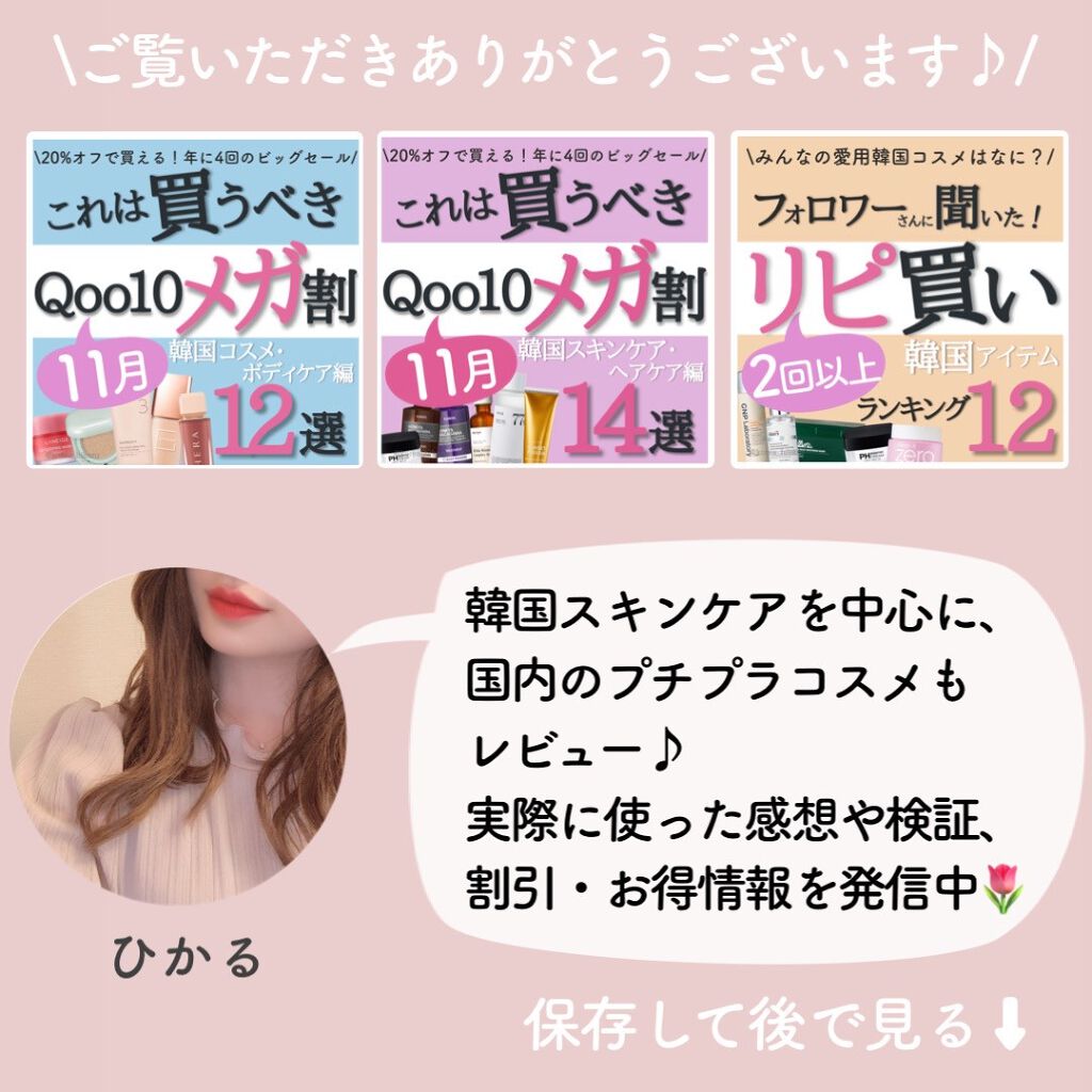 ひかる|肌悩み・成分・効果重視のスキンケア🌷 on LIPS 「他の投稿はこちらから🌟→ @korea_hikaru高保湿な優..」(10枚目)