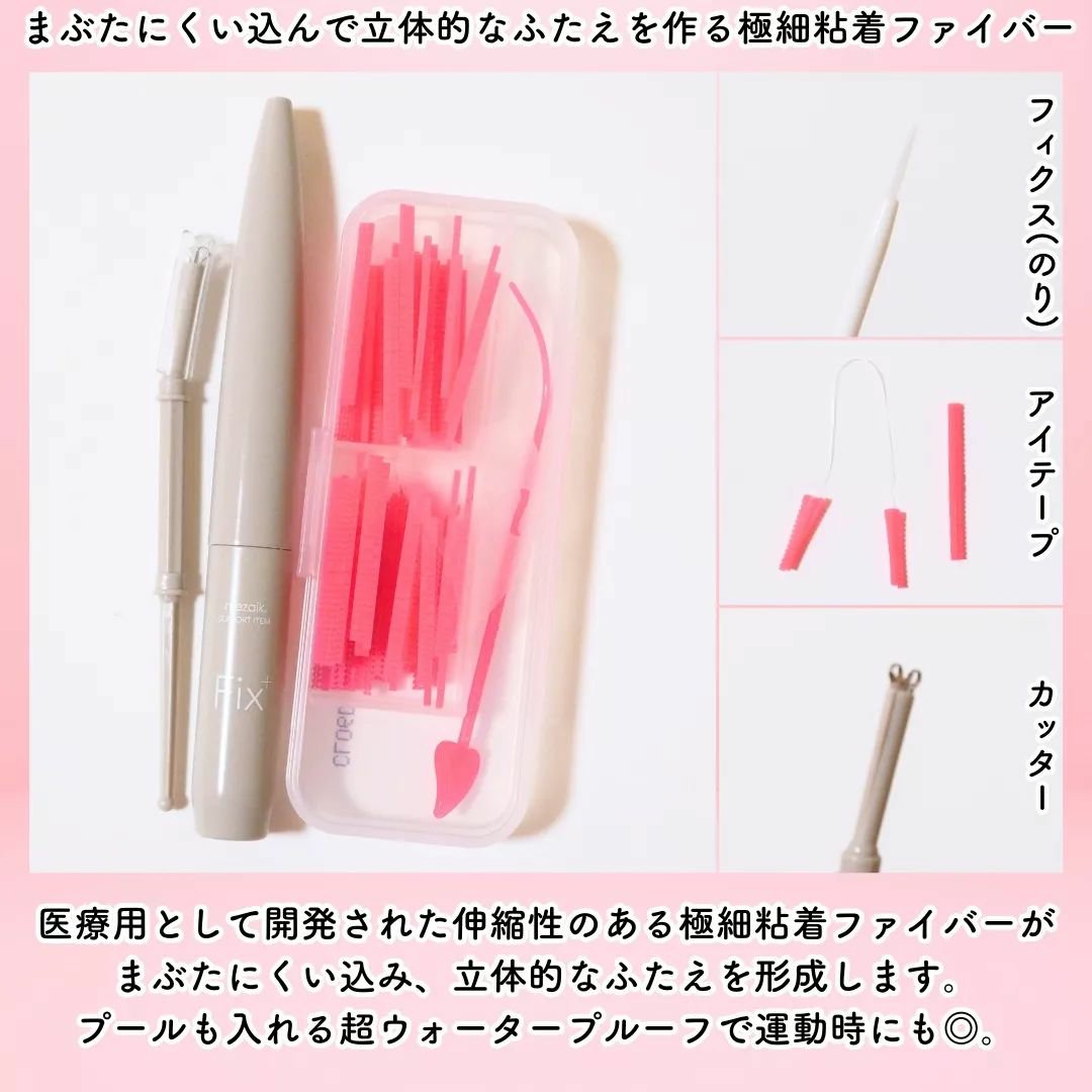 フリーファイバー120 スタンダードタイプ  120本/メザイク/二重まぶた用アイテムを使ったクチコミ（2枚目）