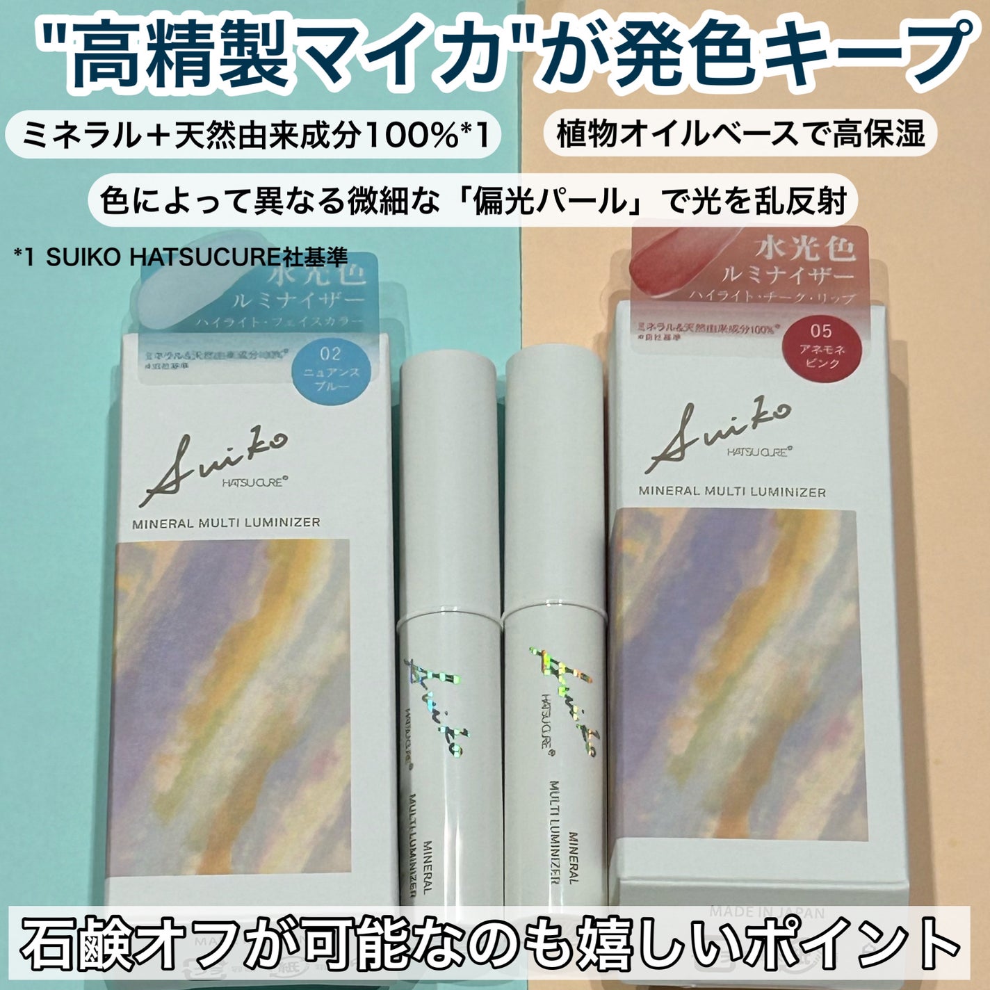 ミネラルマルチルミナイザー/SUIKO HATSUCURE/スティックハイライトを使ったクチコミ(7枚目)