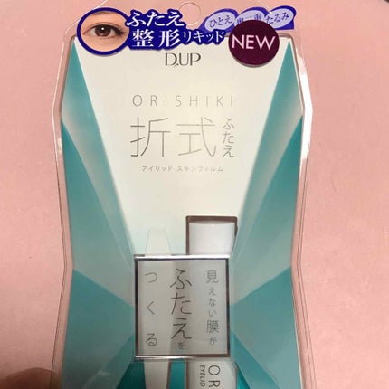 【旧品】オリシキ アイリッドスキンフィルム/D-UP/二重まぶた用アイテムを使ったクチコミ(1枚目)