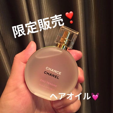 CHANEL チャンス オー タンドゥル ヘア オイルのクチコミ「CHANEL
チャンス オー タンドゥル ヘア オイル

限定で販売されたヘアオイル💓
とって.....」（1枚目）