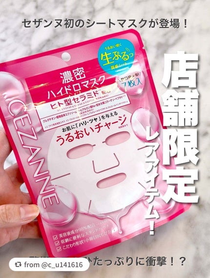 濃密ハイドロマスク/CEZANNE/シートマスク・パックを使ったクチコミ(1枚目)